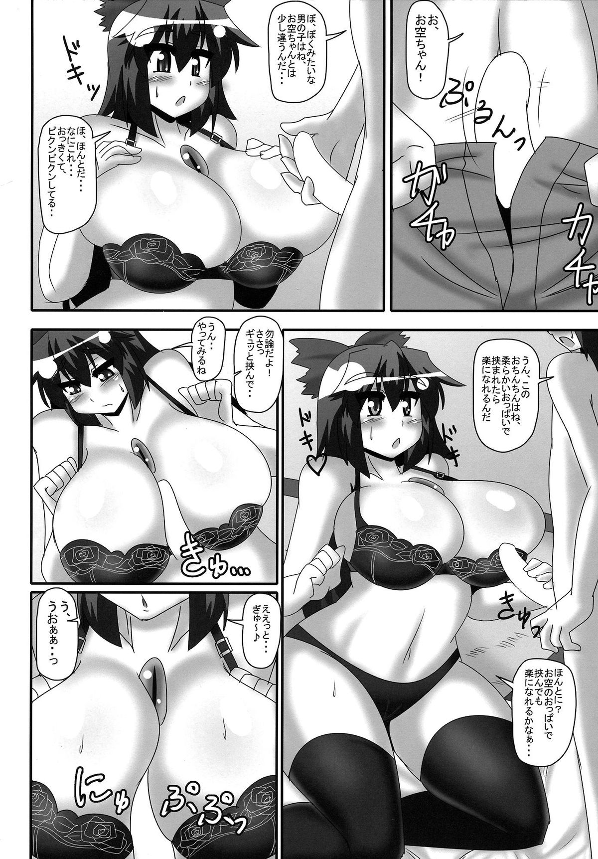 Jigokugarasu no Nayamigoto page 7 full