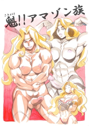 Sakigake!! Amazon Zoku cover