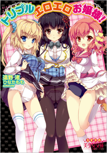 Triple Eroero Ojou-sama! cover