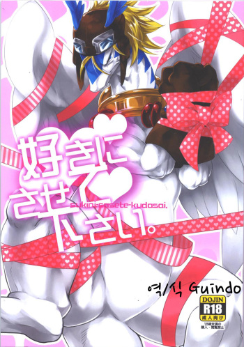 Sukini-Sasete-Kudasai. cover