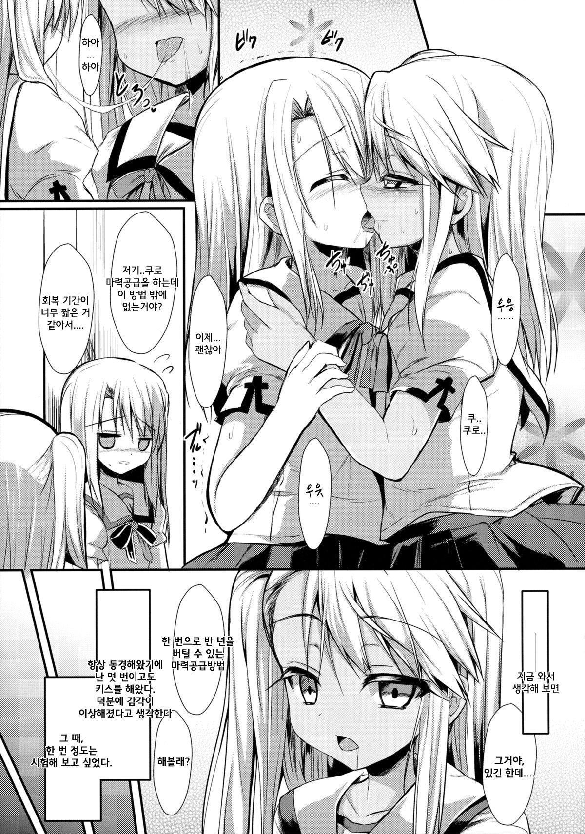 Maryoku Kyoukyuu Chuudoku page 4 full