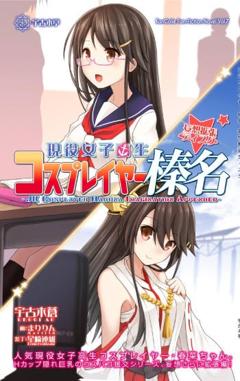 Cosplayer Haruna - Mousou Kakuchou Disc cover