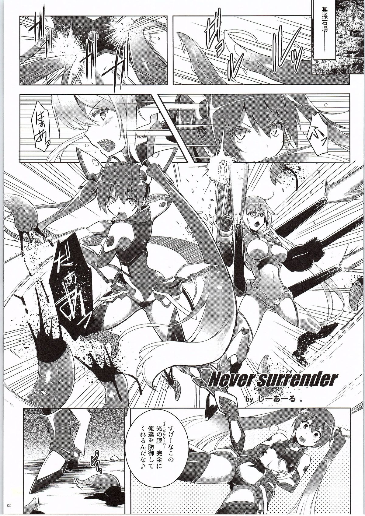 Ore, Shokushu Zokusei ni Narukamo Shiremasen. page 3 full