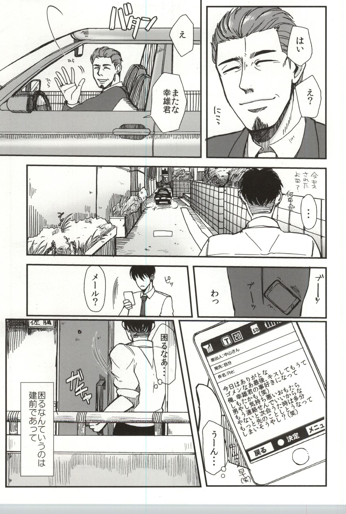 Tomaranai Sabi page 10 full