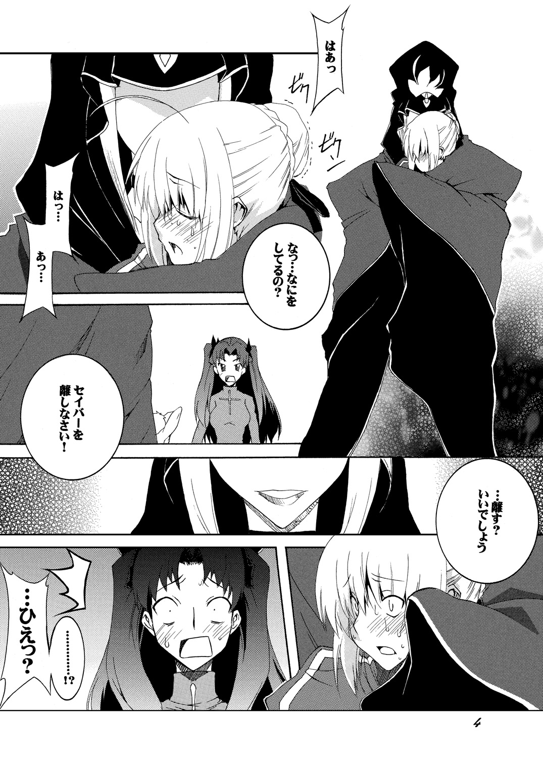 Saber Futanari Rengoku ~Chijoku, Shokushu Ryojuku Hen~ Zenpen page 4 full