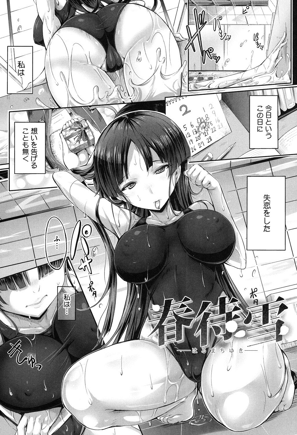 Hana Musubu, Minamo no Koi. page 2 full