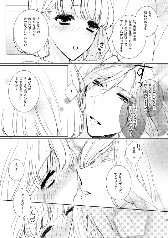 Suger Candy Kiss page 10 full