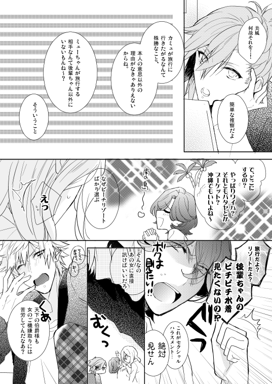 Suger Candy Kiss page 5 full