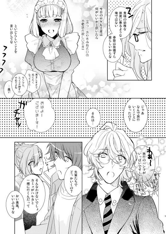 Suger Candy Kiss page 6 full