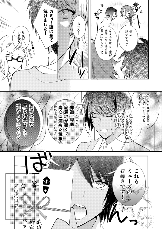 Suger Candy Kiss page 8 full