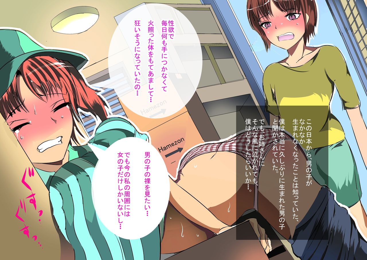 Boku no Drill Chinpo Shiboranaide! ~Nihonjuu no Onee-chan ni Nukareru Hibi~ page 6 full