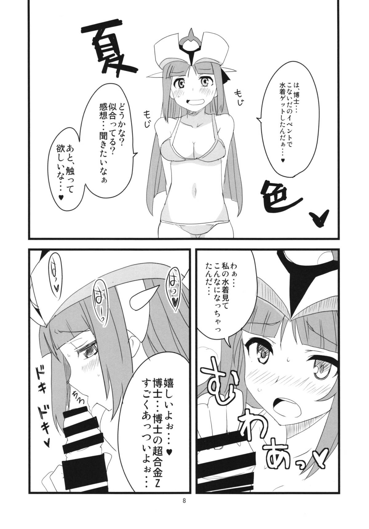Yoru mo Fullbokko da! page 10 full