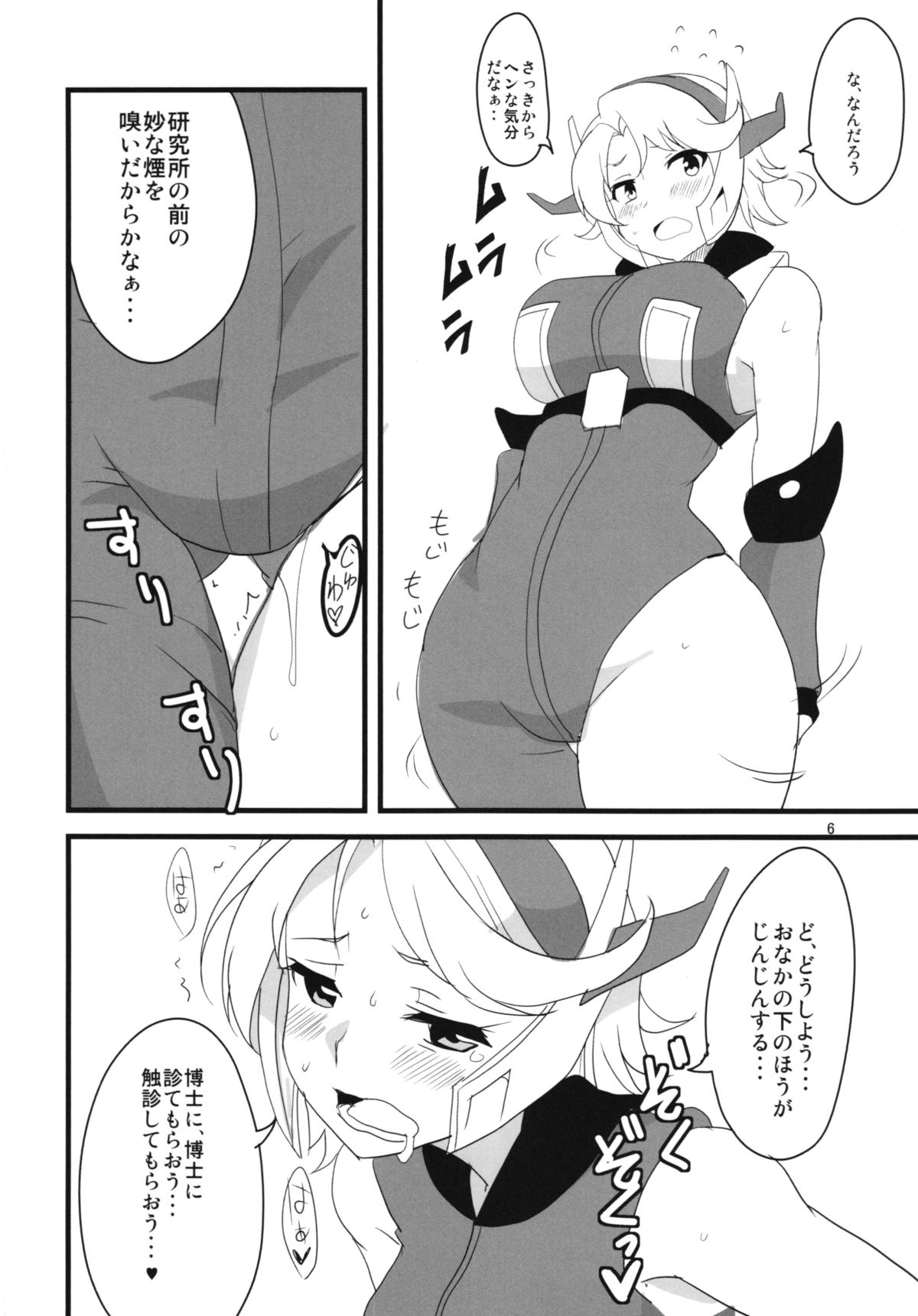 Yoru mo Fullbokko da! page 8 full