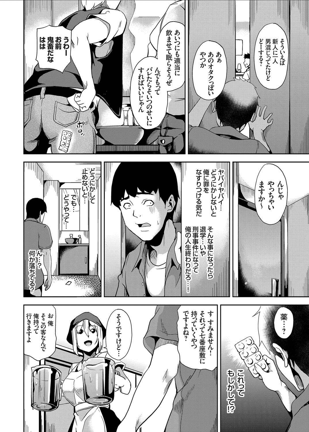 COMIC Grape Vol. 21 page 5 full