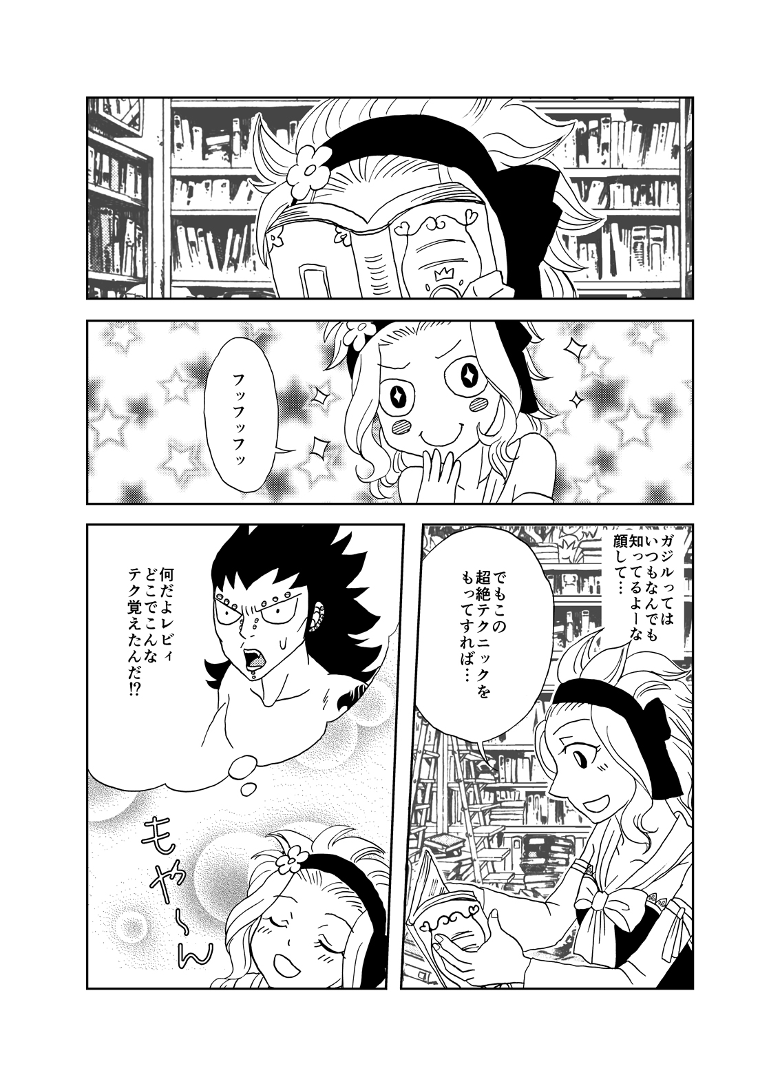 GajeeLevy Manga page 2 full