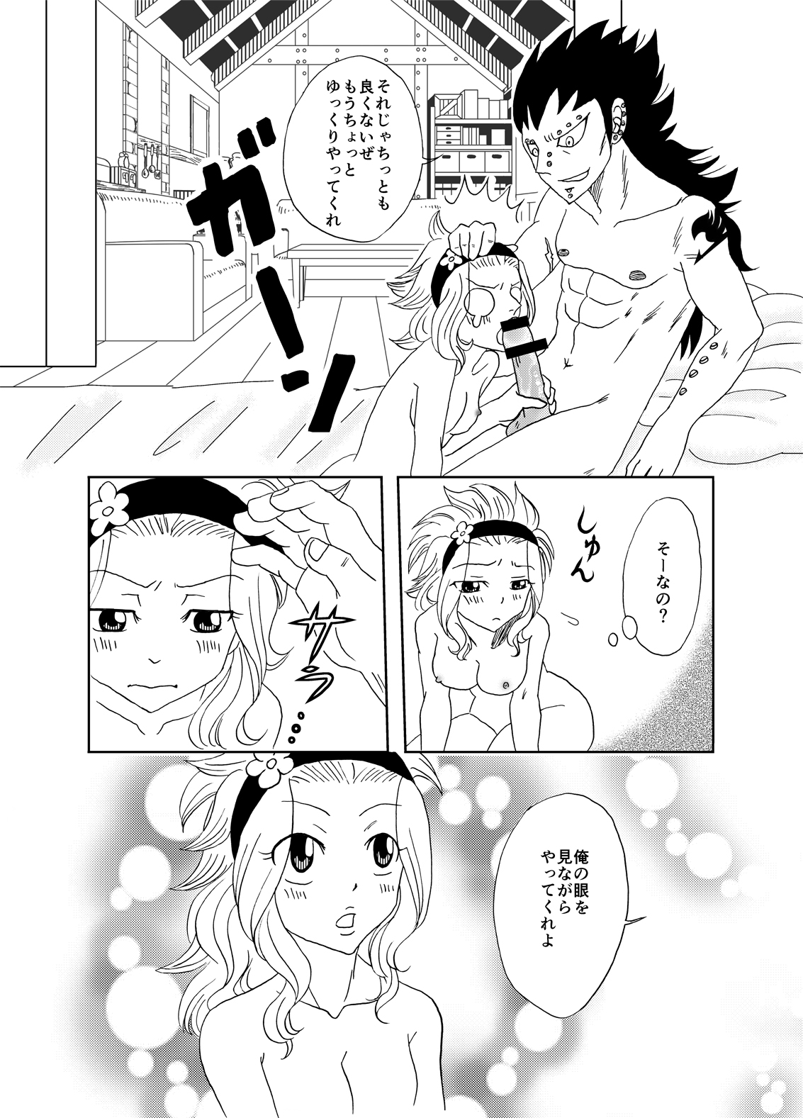 GajeeLevy Manga page 6 full