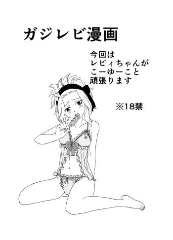 GajeeLevy Manga cover