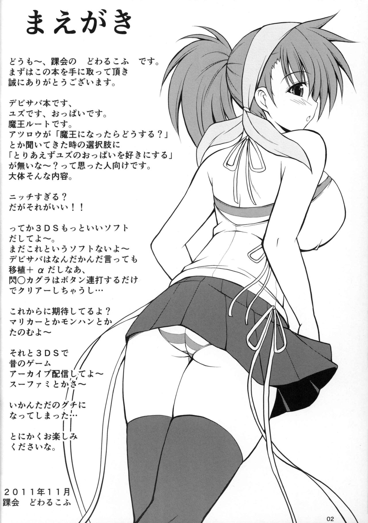 Maou Eigyou Hajimemashita page 2 full