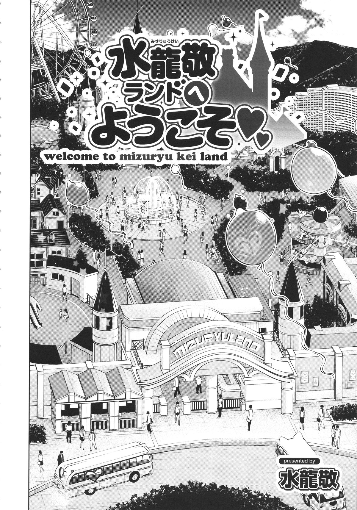 Oideyo! Mizuryu Kei land 1.5 Goudoubon page 5 full