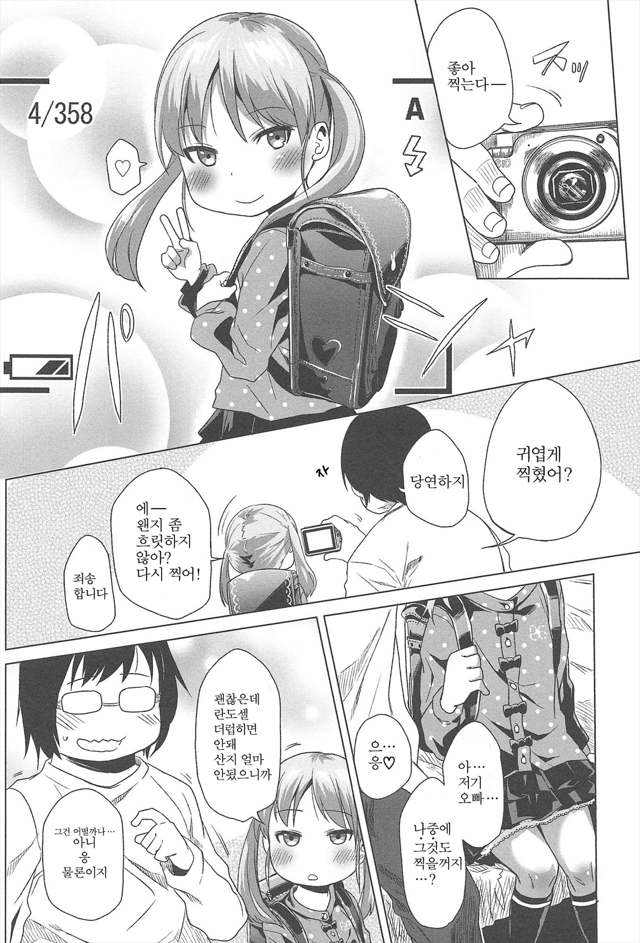Sweet Pictures page 5 full