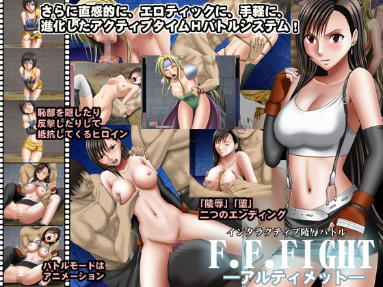 F.F. Fight Ultimate page 1 full