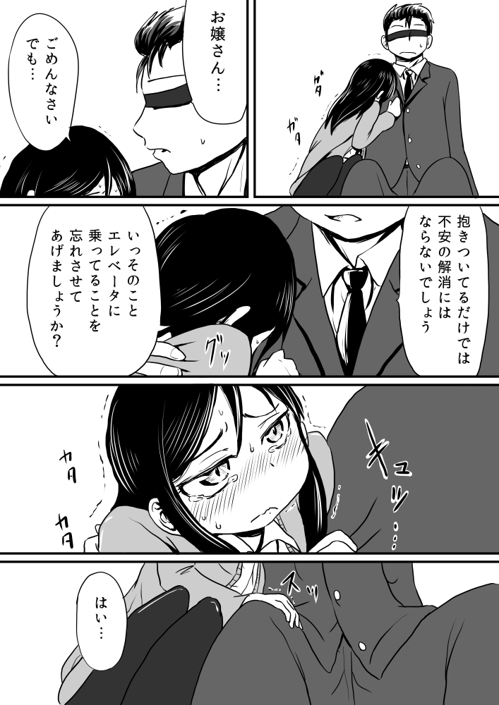 Elevator page 3 full
