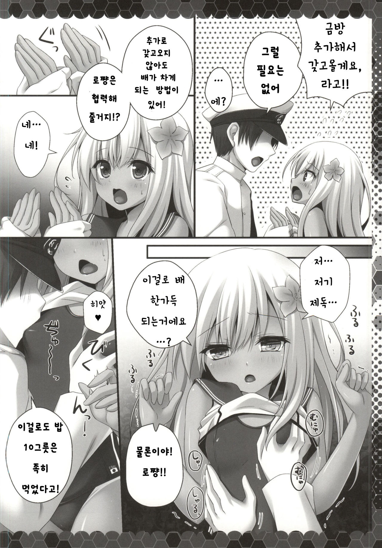 Hishokan wa Ro-chan page 3 full