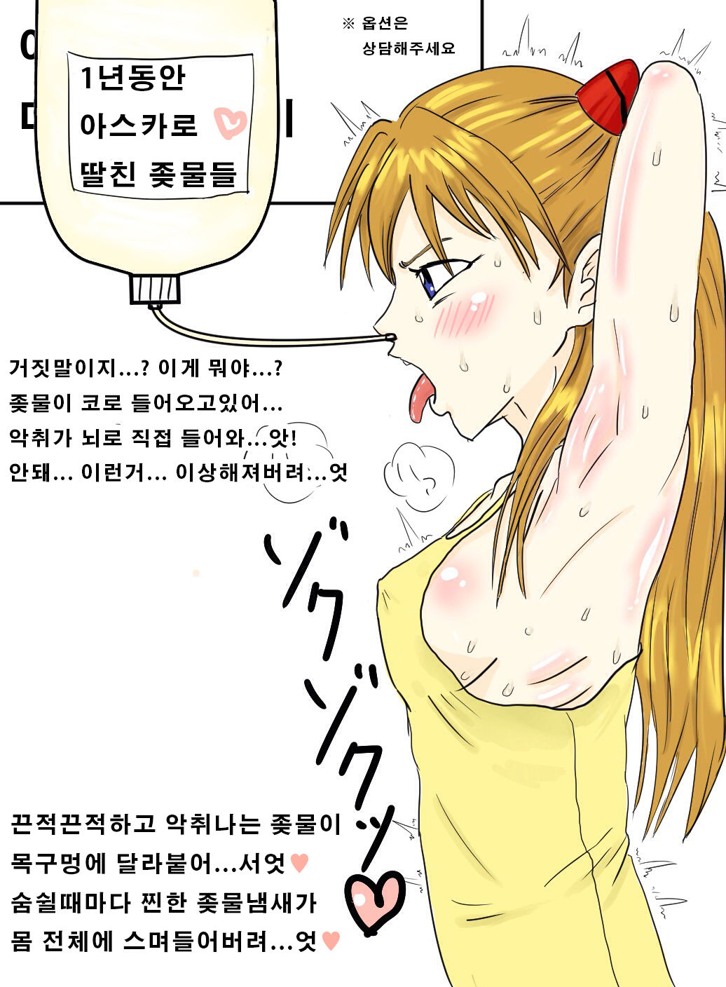 아스카 얼굴 마음대로 쓰기 page 4 full