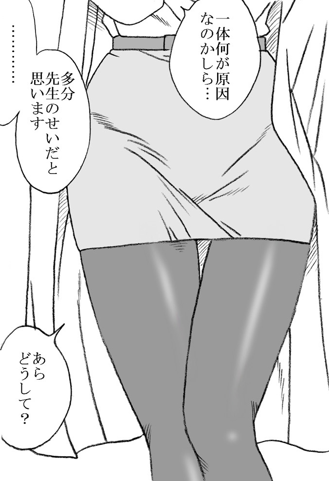 Yanagisawa Sensei to Hayase-kun page 6 full