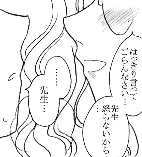 Yanagisawa Sensei to Hayase-kun page 8 full