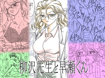 Yanagisawa Sensei to Hayase-kun cover