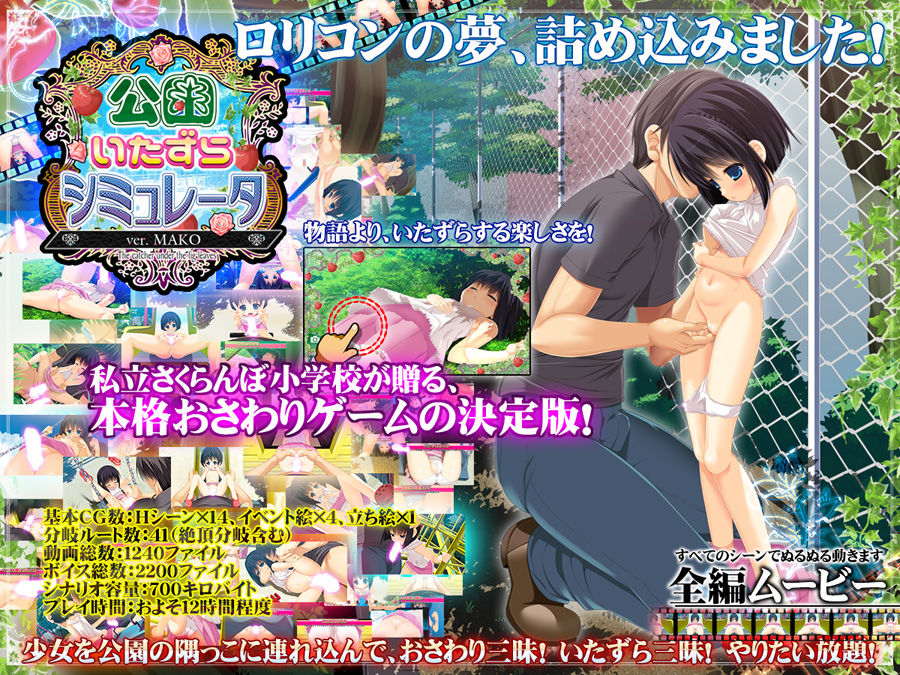 Kouen Itazura Simulator ver. MAKO page 1 full