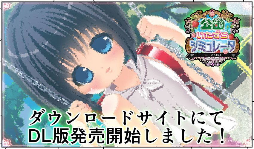 Kouen Itazura Simulator ver. MAKO page 7 full