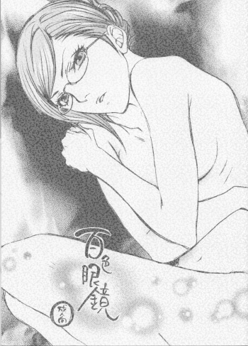 Hyakuiromegane cover