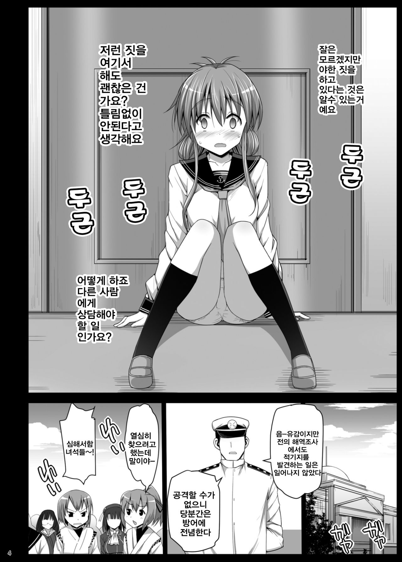 Akuochi Shimakaze 5 ~Ero Shokushu ni Otosareru Kanmusu~ page 5 full