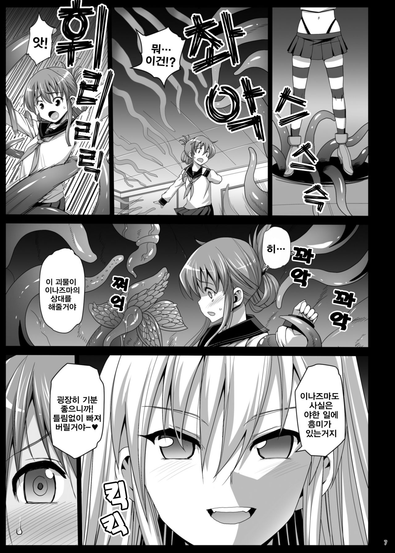 Akuochi Shimakaze 5 ~Ero Shokushu ni Otosareru Kanmusu~ page 8 full