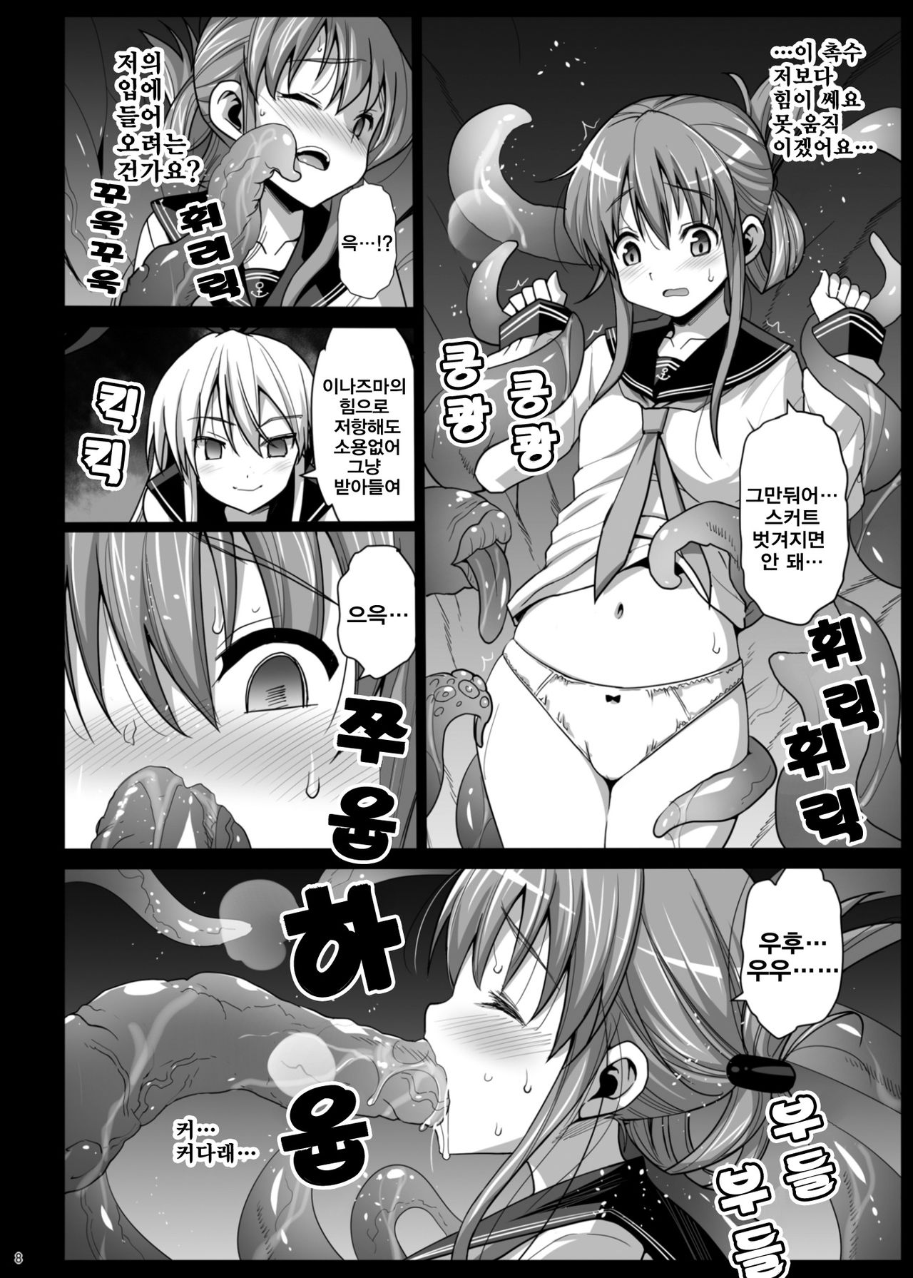 Akuochi Shimakaze 5 ~Ero Shokushu ni Otosareru Kanmusu~ page 9 full