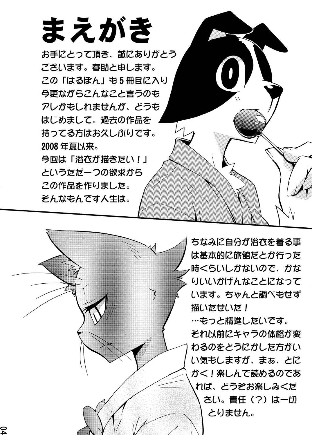 Harubon 5 | 하루본5 page 3 full
