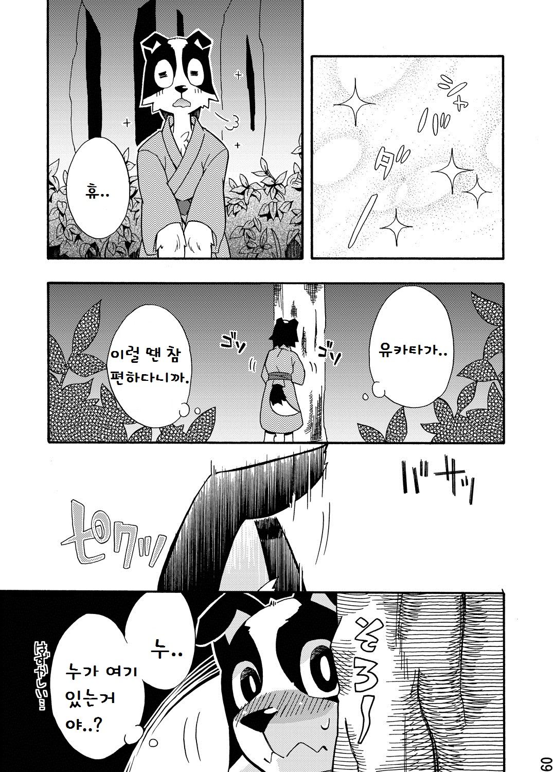 Harubon 5 | 하루본5 page 8 full