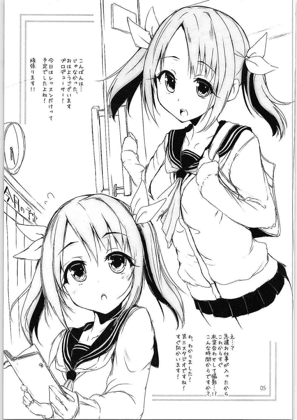 Watashi, Kawaii desu ka? page 4 full