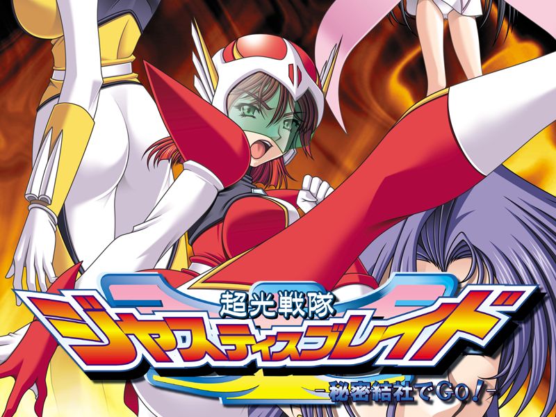 Choukou Sentai Justice Blade -Himitsu Kessha de Go!- page 1 full