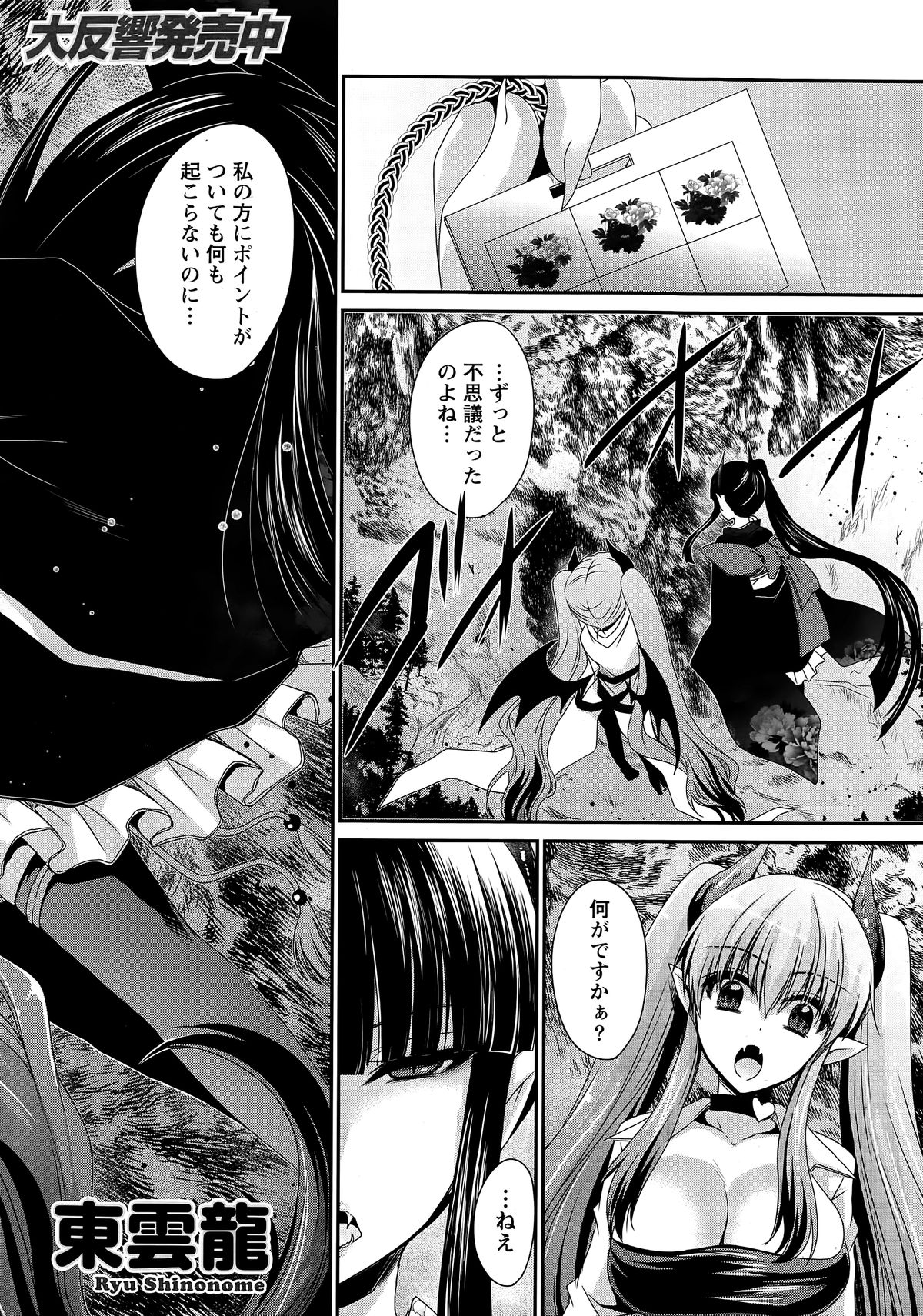 Namaiki! 2015-06 page 8 full