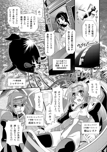 Muteki Uminchu Kaisen 3 cover