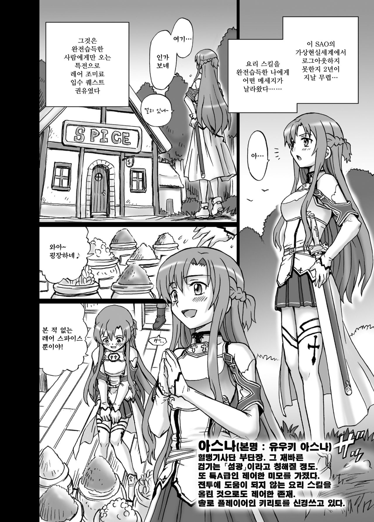 TAIL-MAN ASUNA BOOK page 3 full