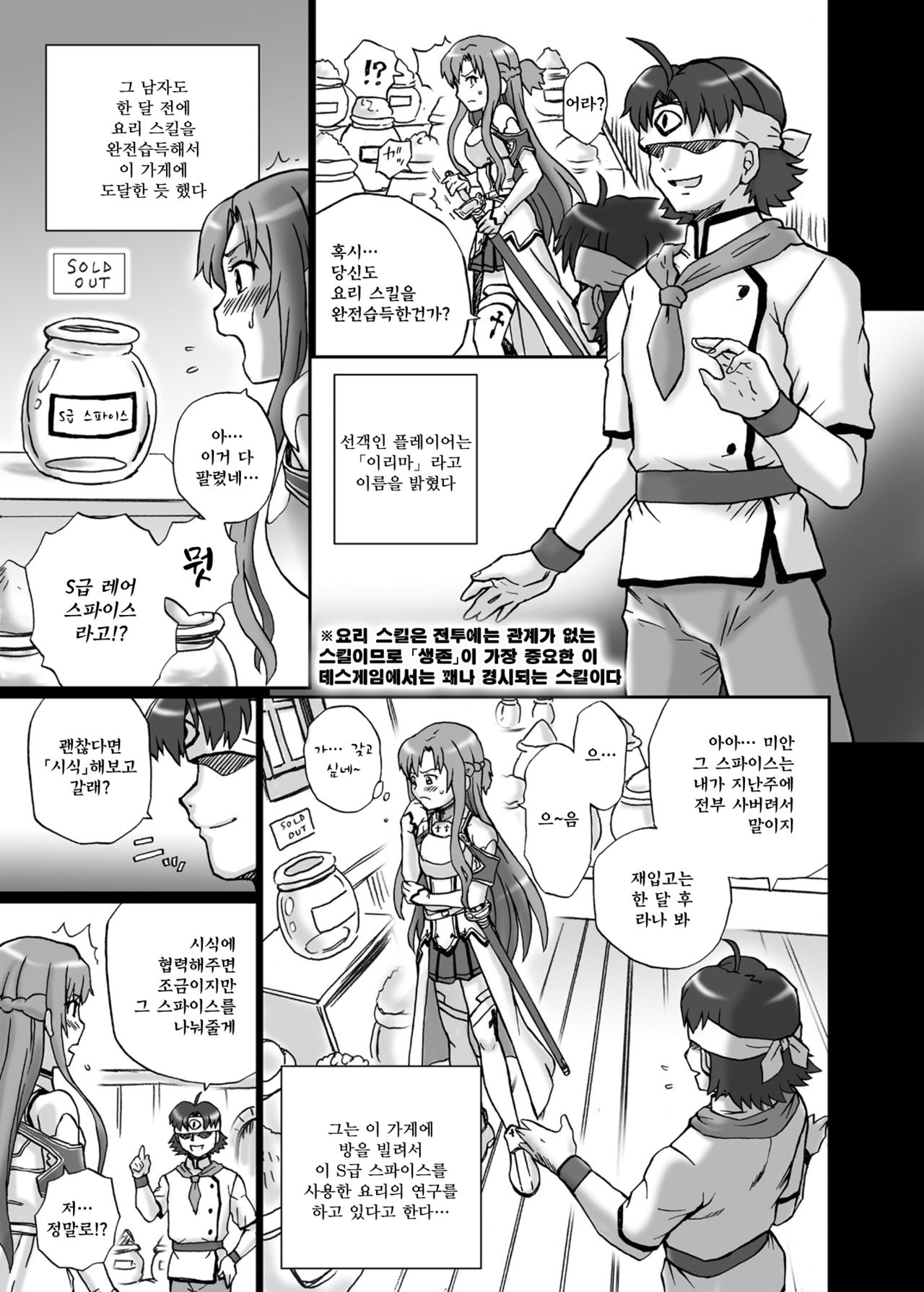 TAIL-MAN ASUNA BOOK page 4 full