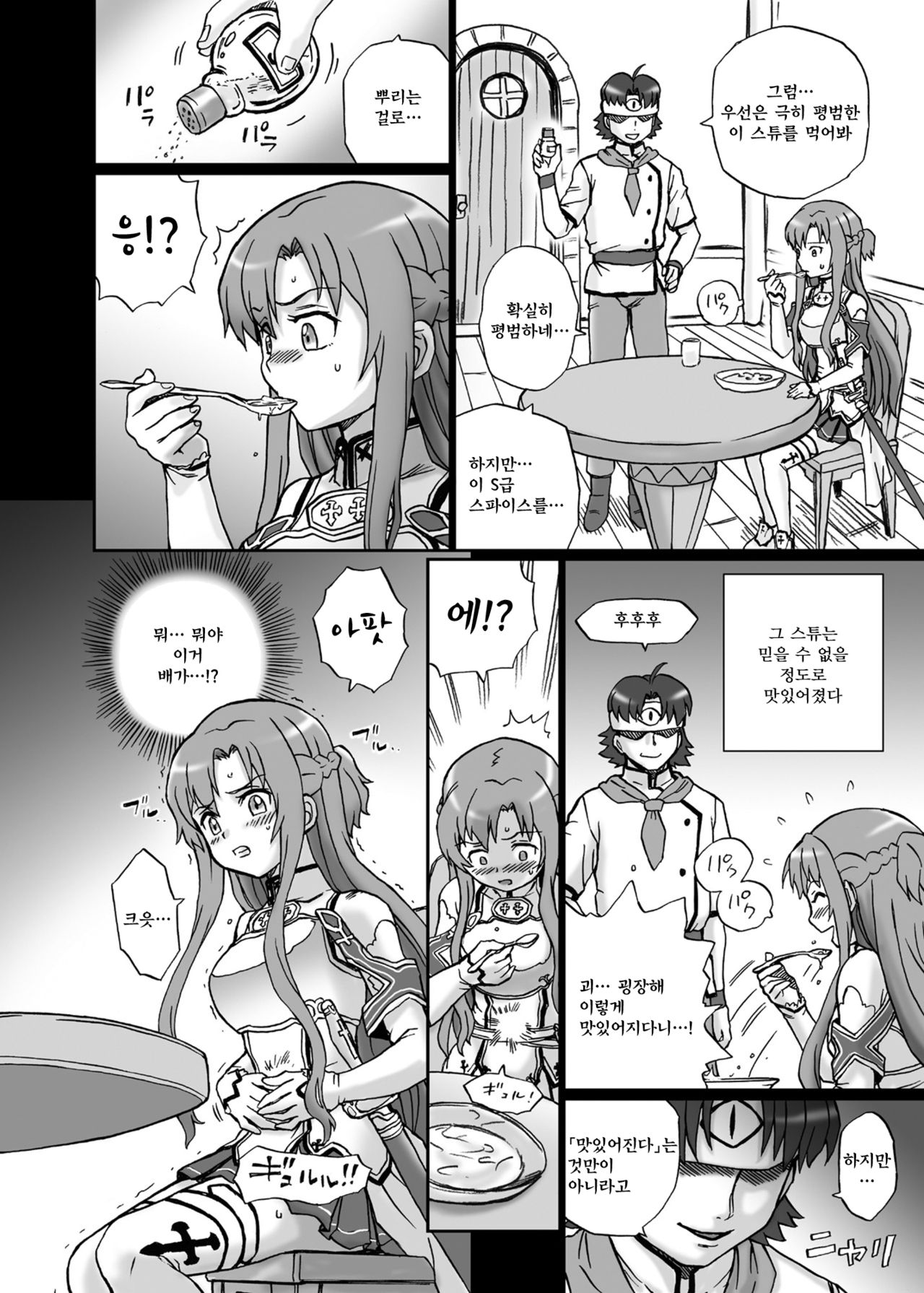 TAIL-MAN ASUNA BOOK page 5 full