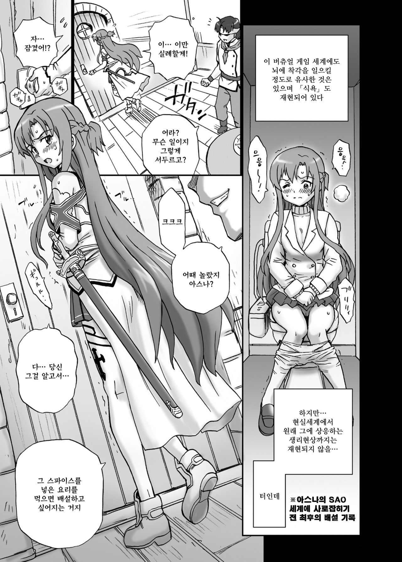 TAIL-MAN ASUNA BOOK page 6 full