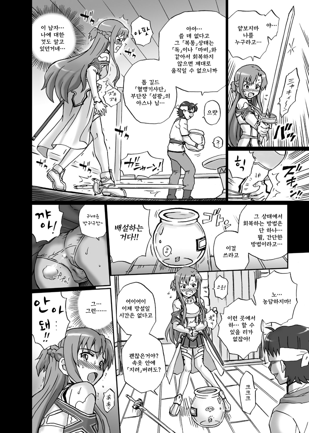 TAIL-MAN ASUNA BOOK page 7 full