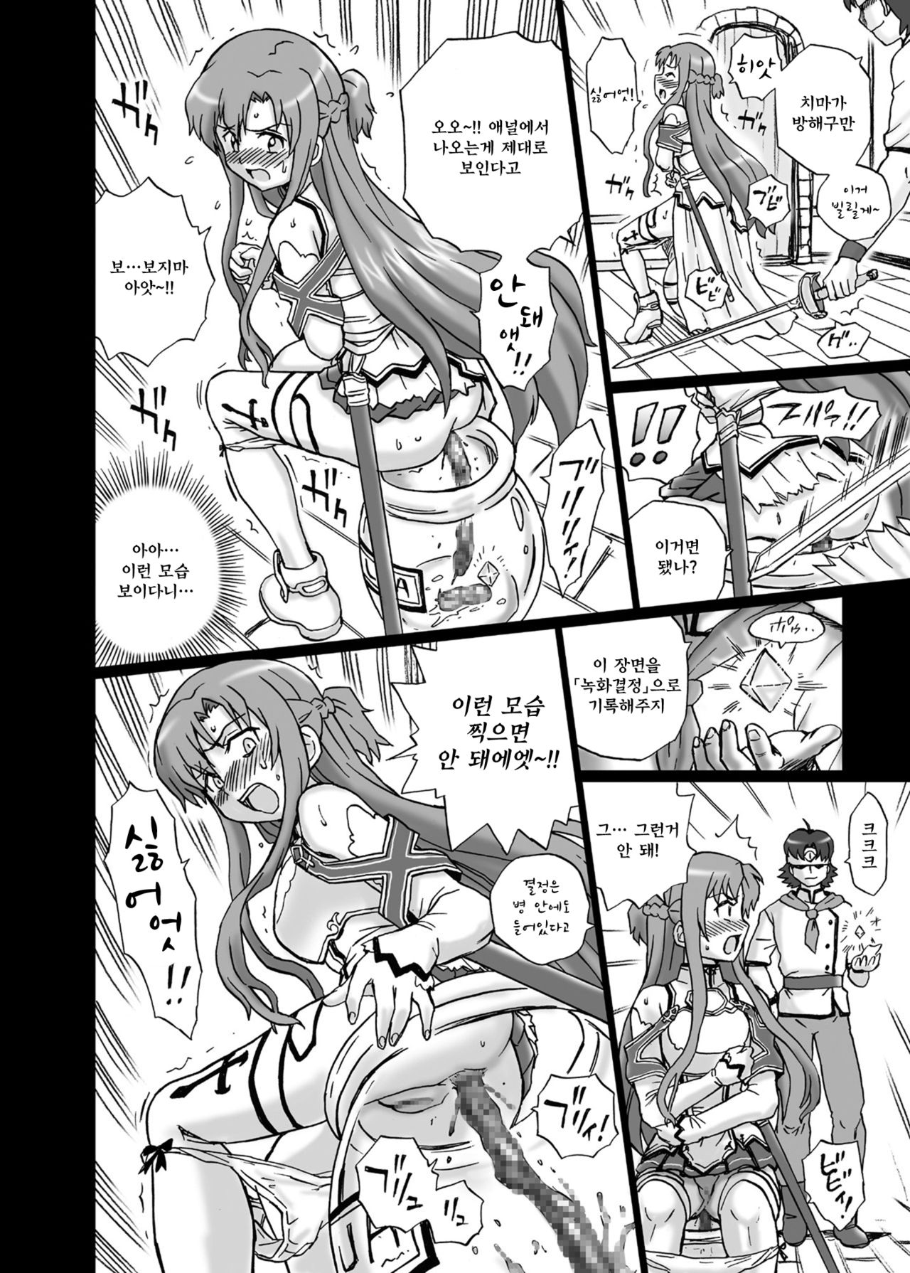 TAIL-MAN ASUNA BOOK page 9 full