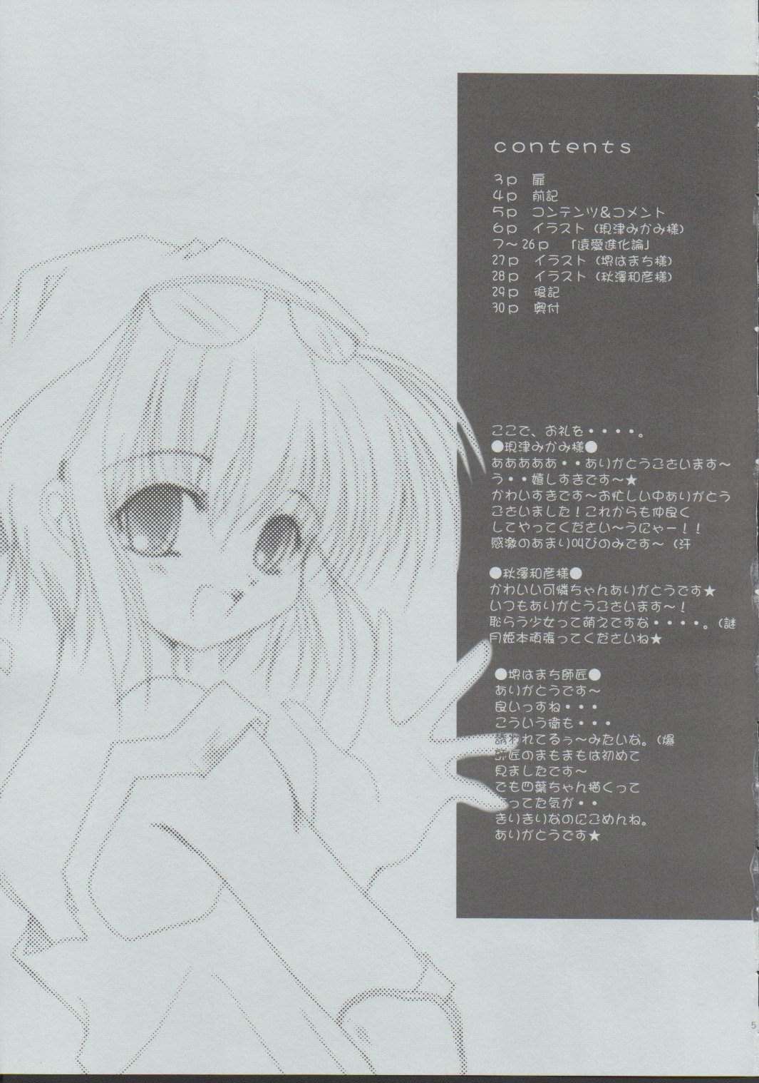 Enai Shinkaron page 4 full